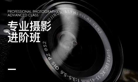 专业摄影进阶班